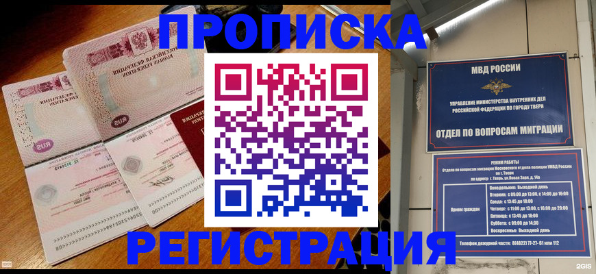 временная регистрация в Северодвинске