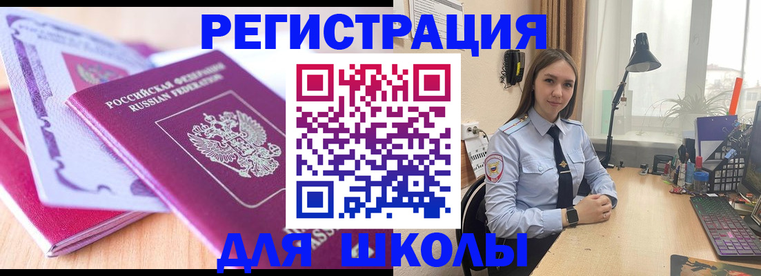 прописка для школы в Северодвинске